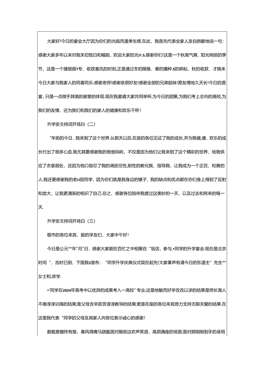 2024年升学宴父母主持词（共5篇）.docx_第2页
