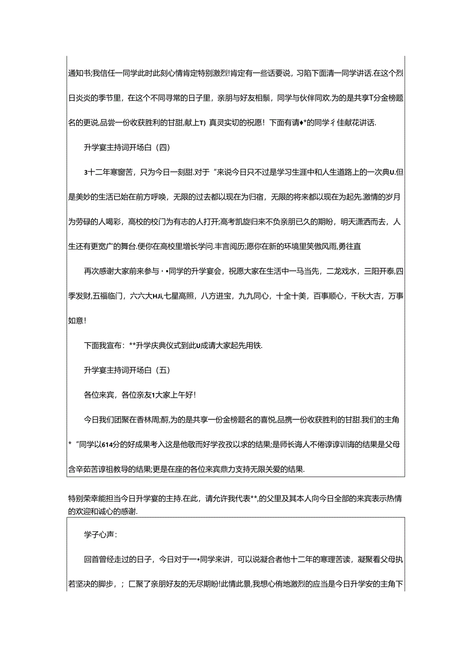 2024年升学宴父母主持词（共5篇）.docx_第3页