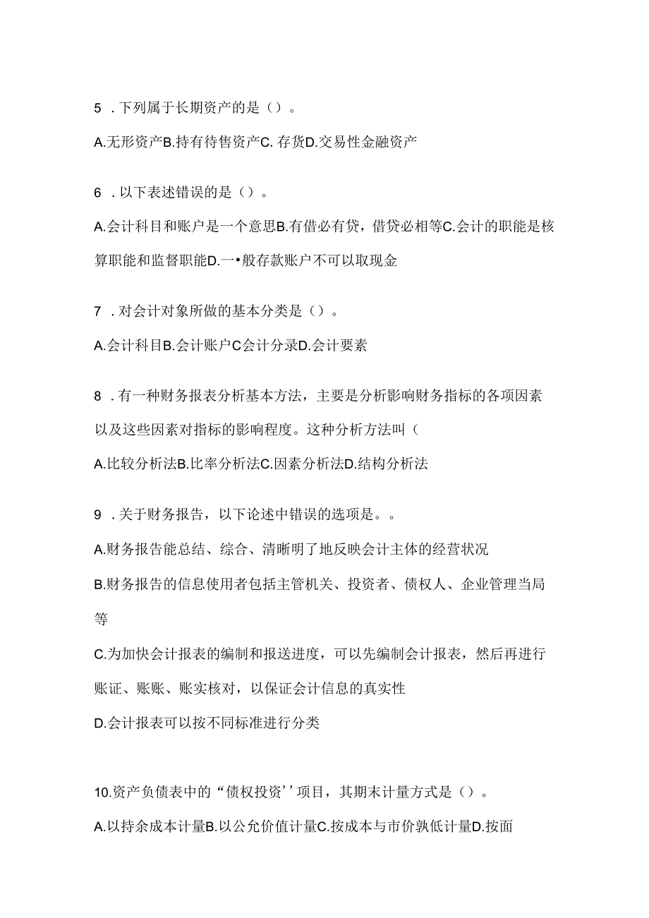 2024（最新）国家开放大学（电大）本科《会计学概论》形考任务及答案.docx_第1页