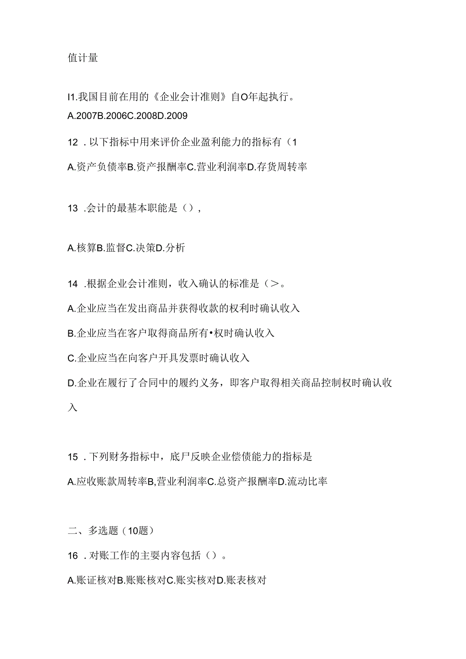 2024（最新）国家开放大学（电大）本科《会计学概论》形考任务及答案.docx_第2页