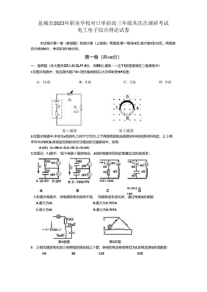 2023年对口单招盐城市第二次调研电子电工试卷及答案.docx