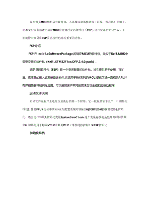 MCU灵活软件包启动文件说明.docx