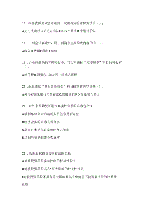2024（最新）国家开放大学《会计学概论》网考题库.docx