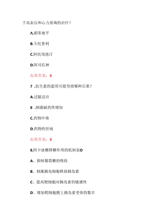 2024年药学（基本药物安全及合理使用）知识考试题库与答案.docx