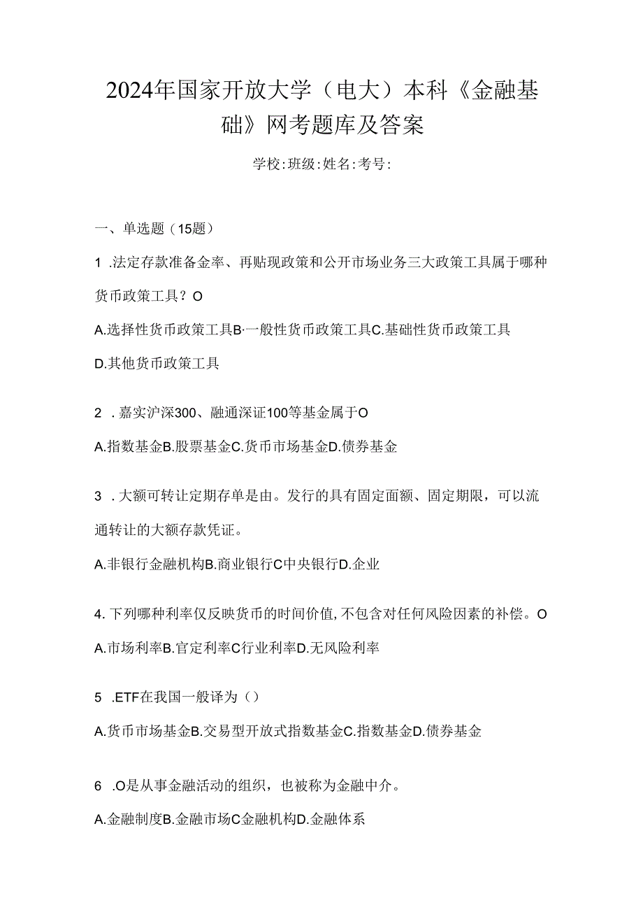 2024年国家开放大学（电大）本科《金融基础》网考题库及答案.docx_第1页