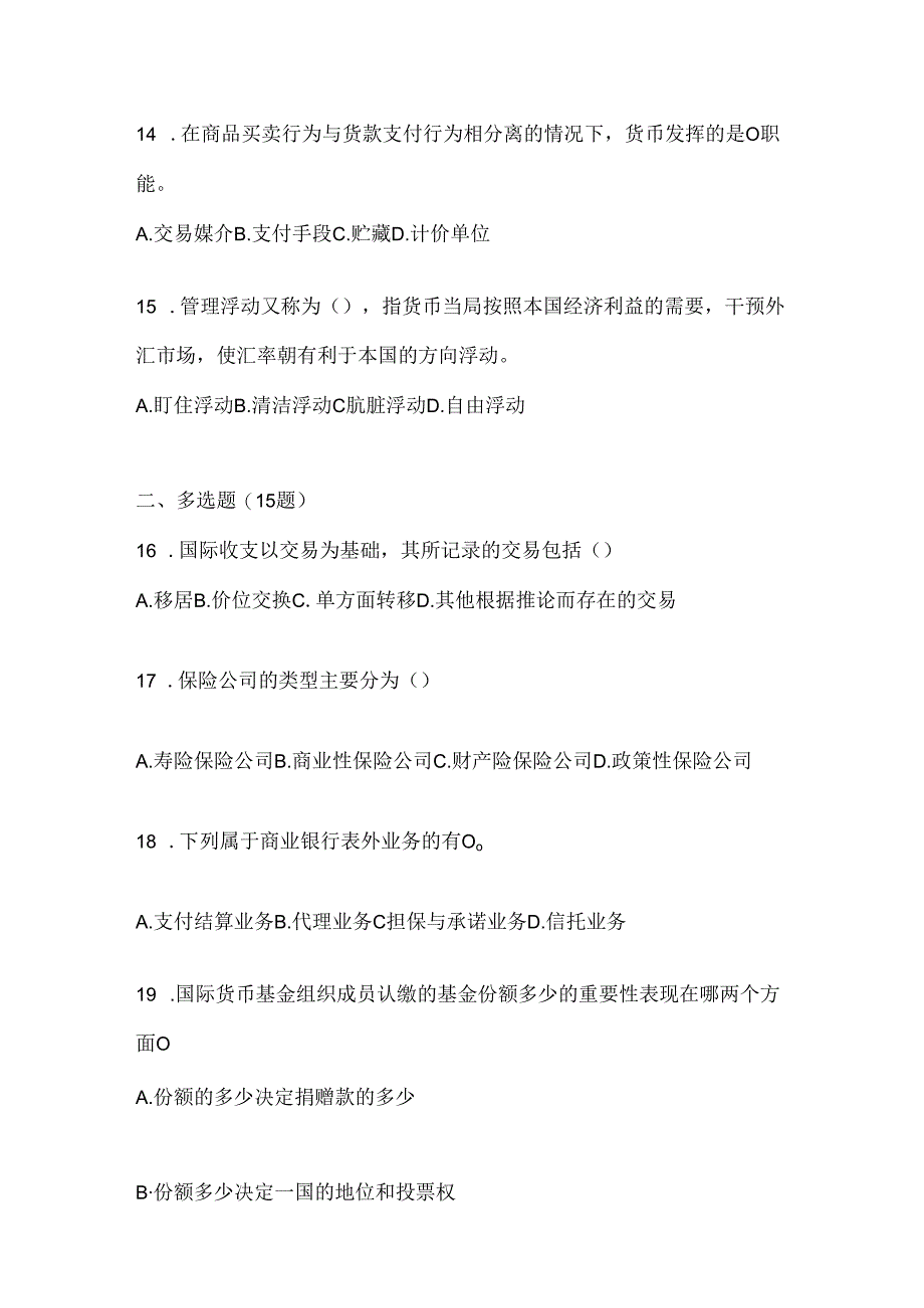 2024年国家开放大学（电大）本科《金融基础》网考题库及答案.docx_第3页