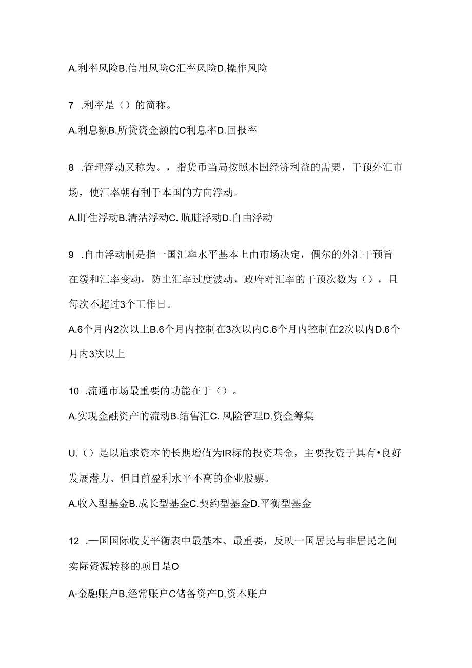 2024年度国开(电大)《金融基础》在线作业参考题库(含答案).docx_第2页