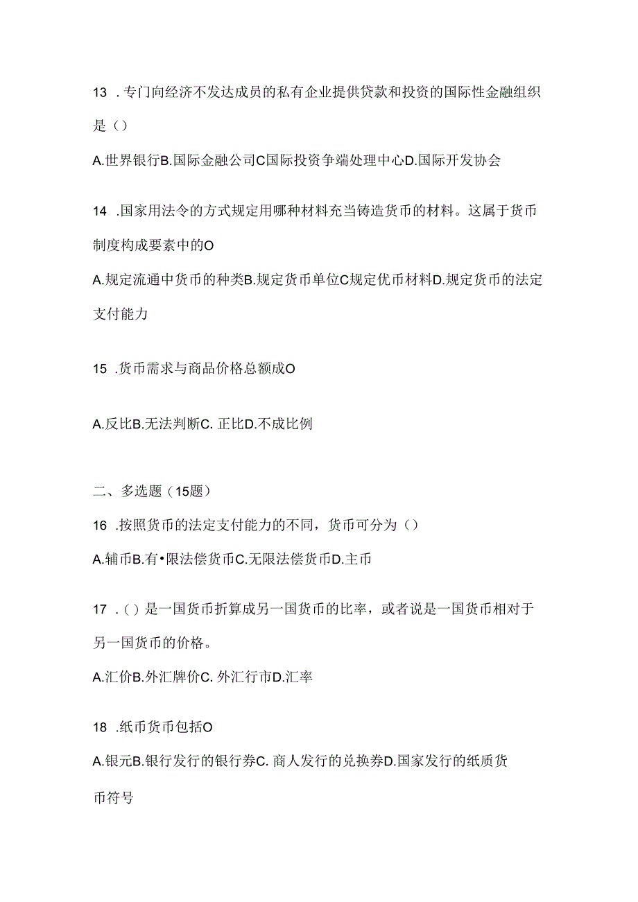2024年度国开(电大)《金融基础》在线作业参考题库(含答案).docx_第3页