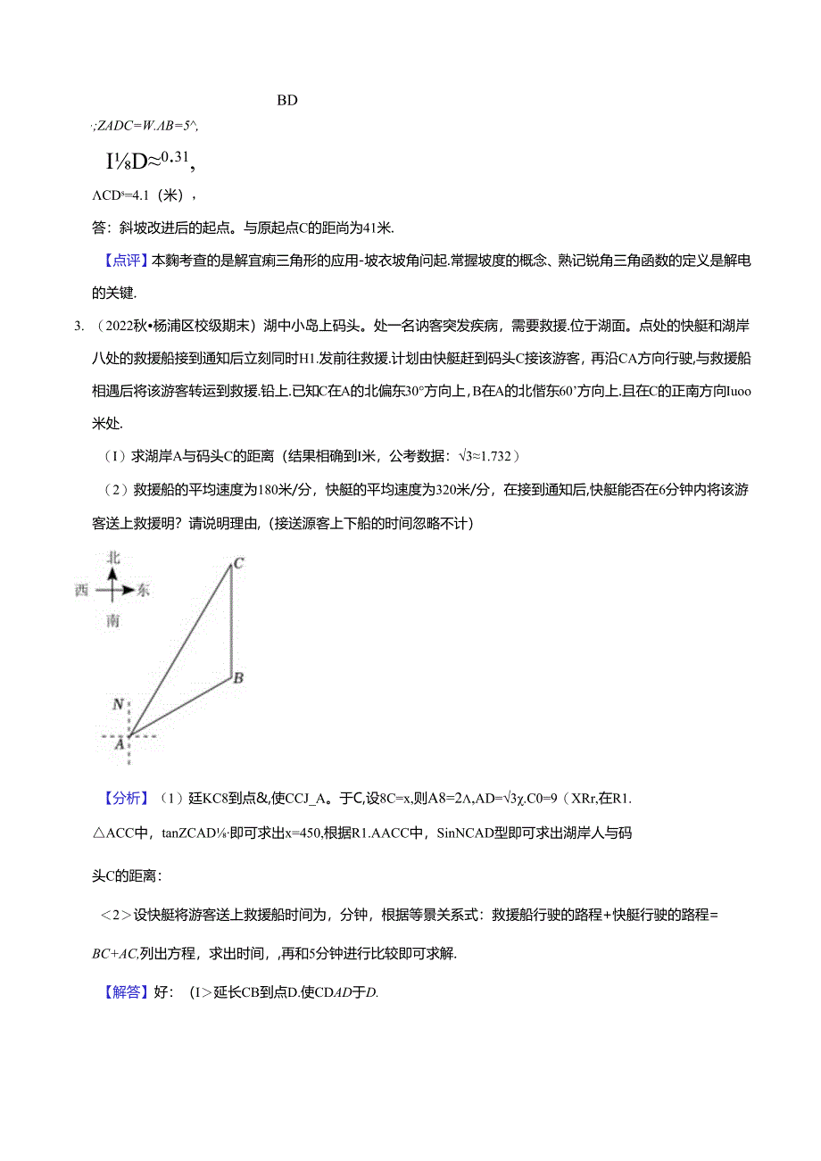 2023年初三一模分类汇编：解直角三角形的应用（解答题22题）-答案.docx_第3页