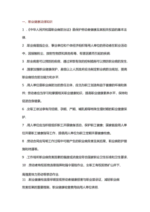 22版者职业健康素养基本知识和技能.docx