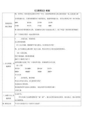 《口算乘法》教案.docx