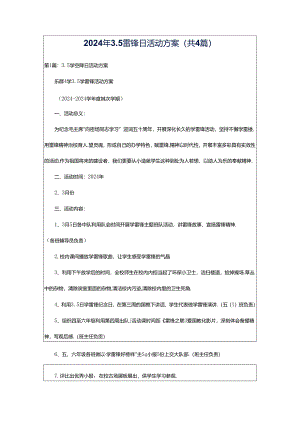 2024年3.5雷锋日活动方案（共4篇）.docx