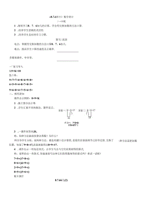 《8、7、6加几》教学设计.docx