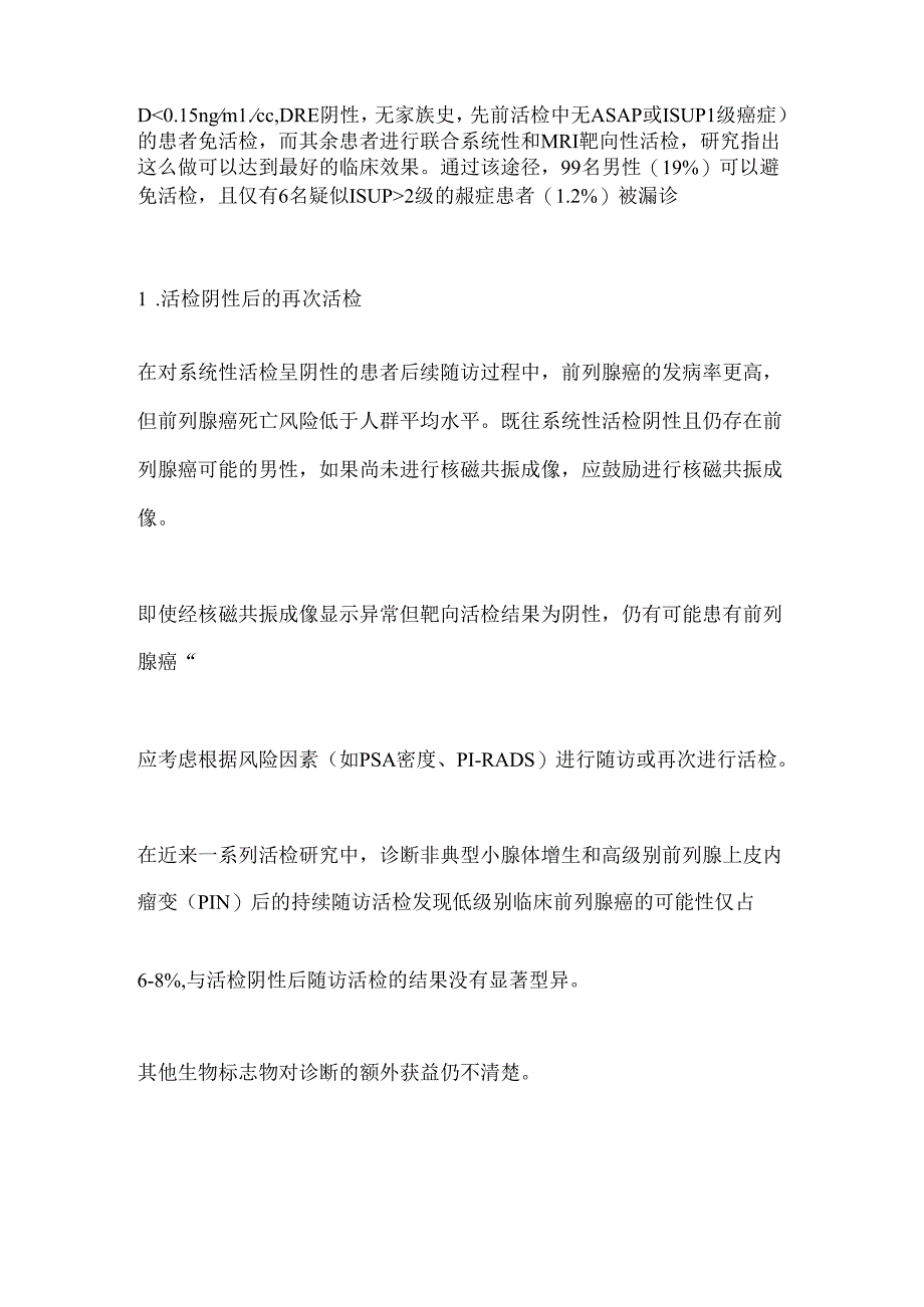 2024版EAU指南前列腺癌的临床实践中的诊断途径（全文）.docx_第2页