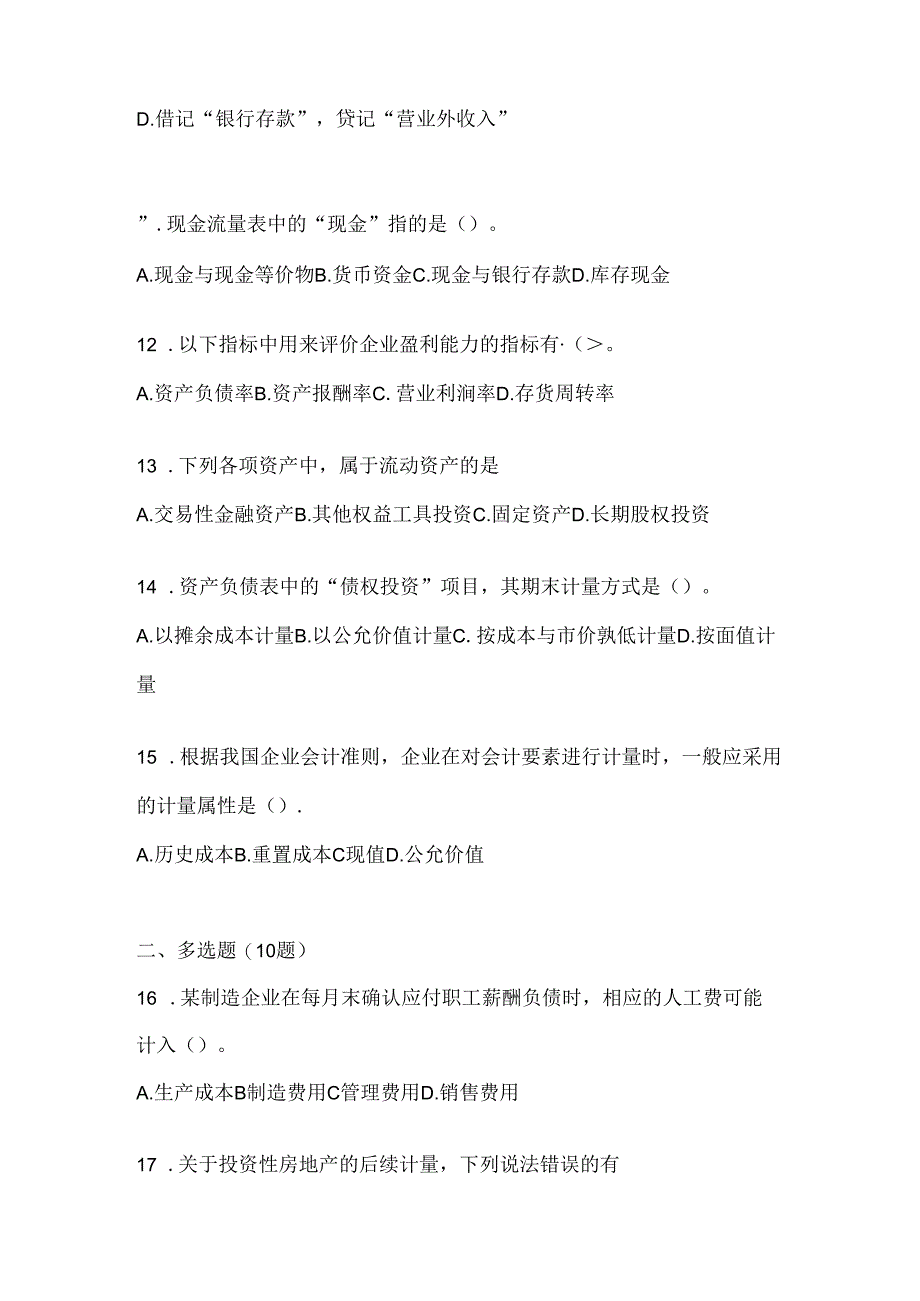 2024（最新）国家开放大学（电大）《会计学概论》期末考试题库（含答案）.docx_第3页