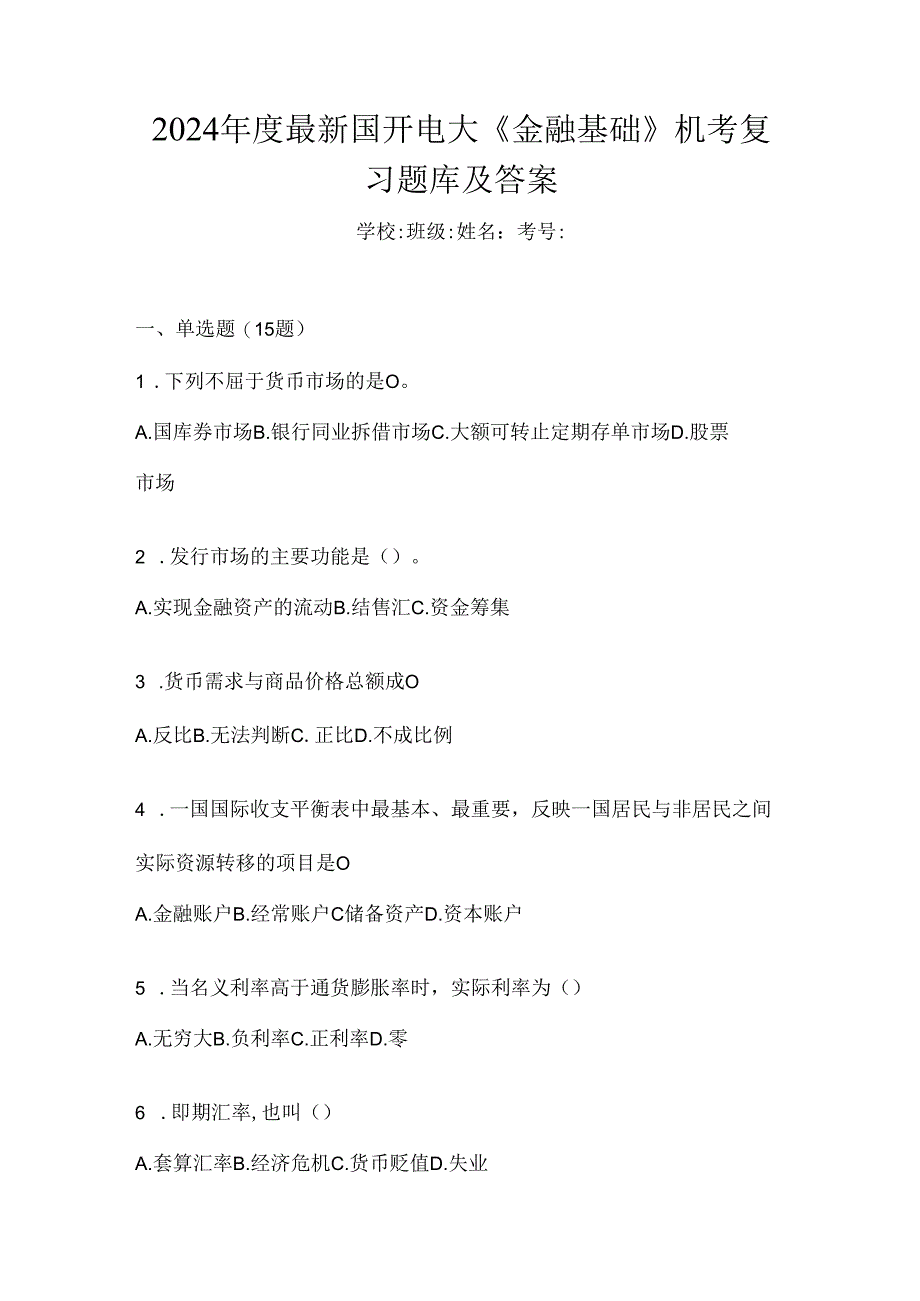 2024年度最新国开电大《金融基础》机考复习题库及答案.docx_第1页