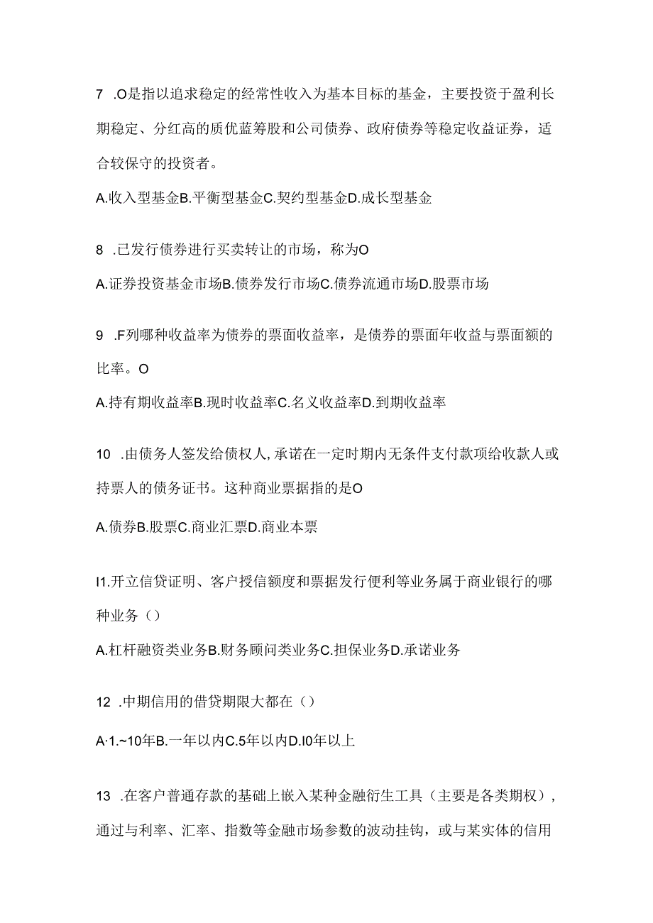 2024年度最新国开电大《金融基础》机考复习题库及答案.docx_第2页