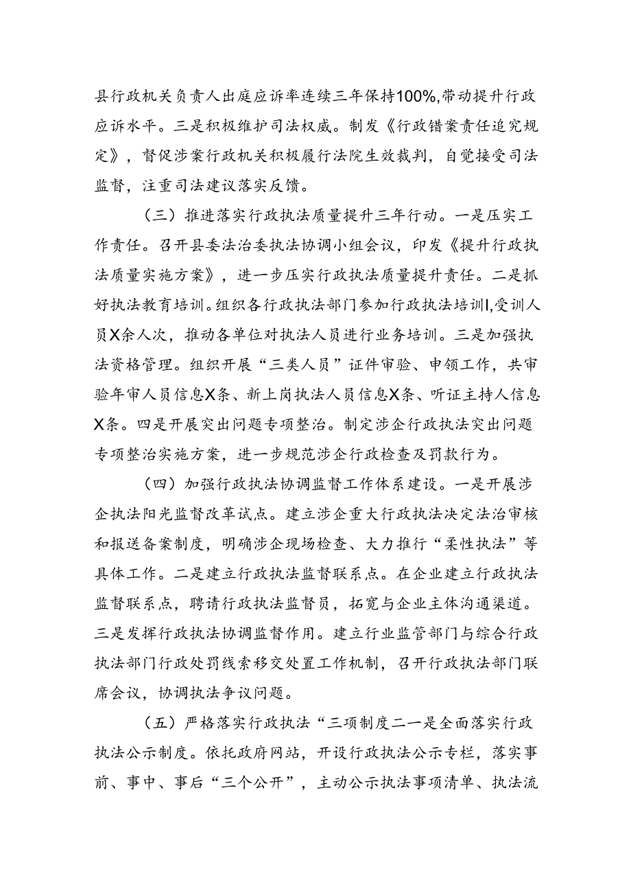 2024年县行政复议应诉和行政执法监督工作开展情况汇报.docx_第2页