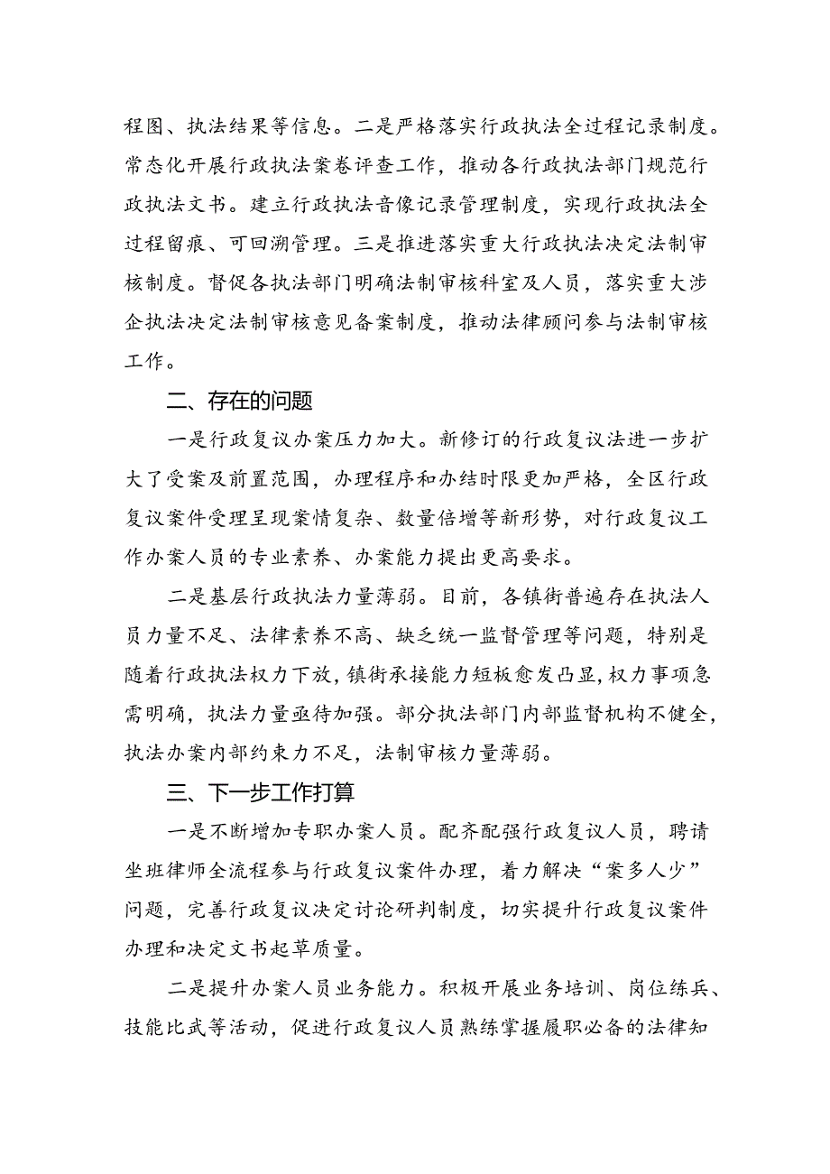 2024年县行政复议应诉和行政执法监督工作开展情况汇报.docx_第3页