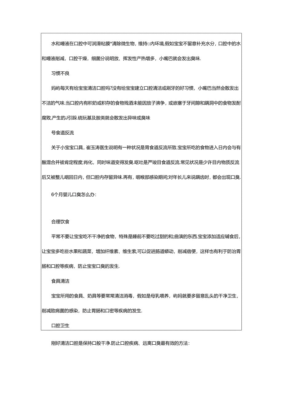 2024年6个月婴儿口臭又酸是什么原因（精选5篇）.docx_第2页