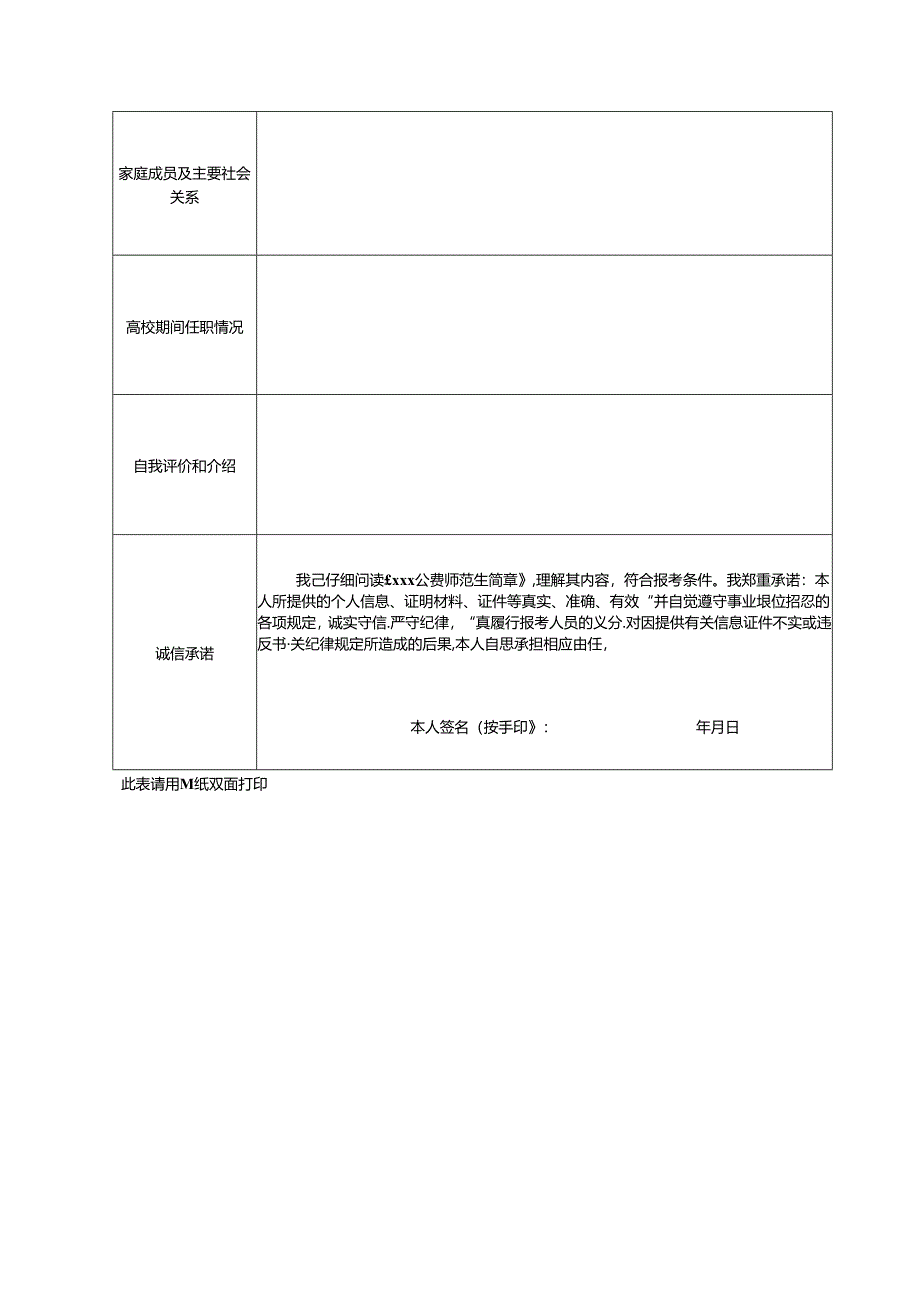 2024届山东省公费师范生报名表.docx_第2页