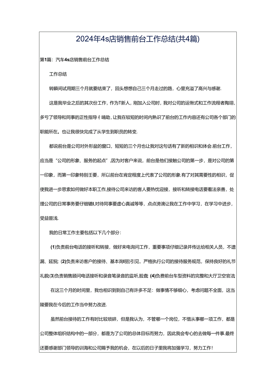 2024年4s店销售前台工作总结（共4篇）.docx_第1页