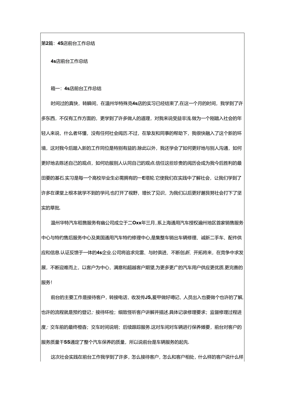2024年4s店销售前台工作总结（共4篇）.docx_第2页