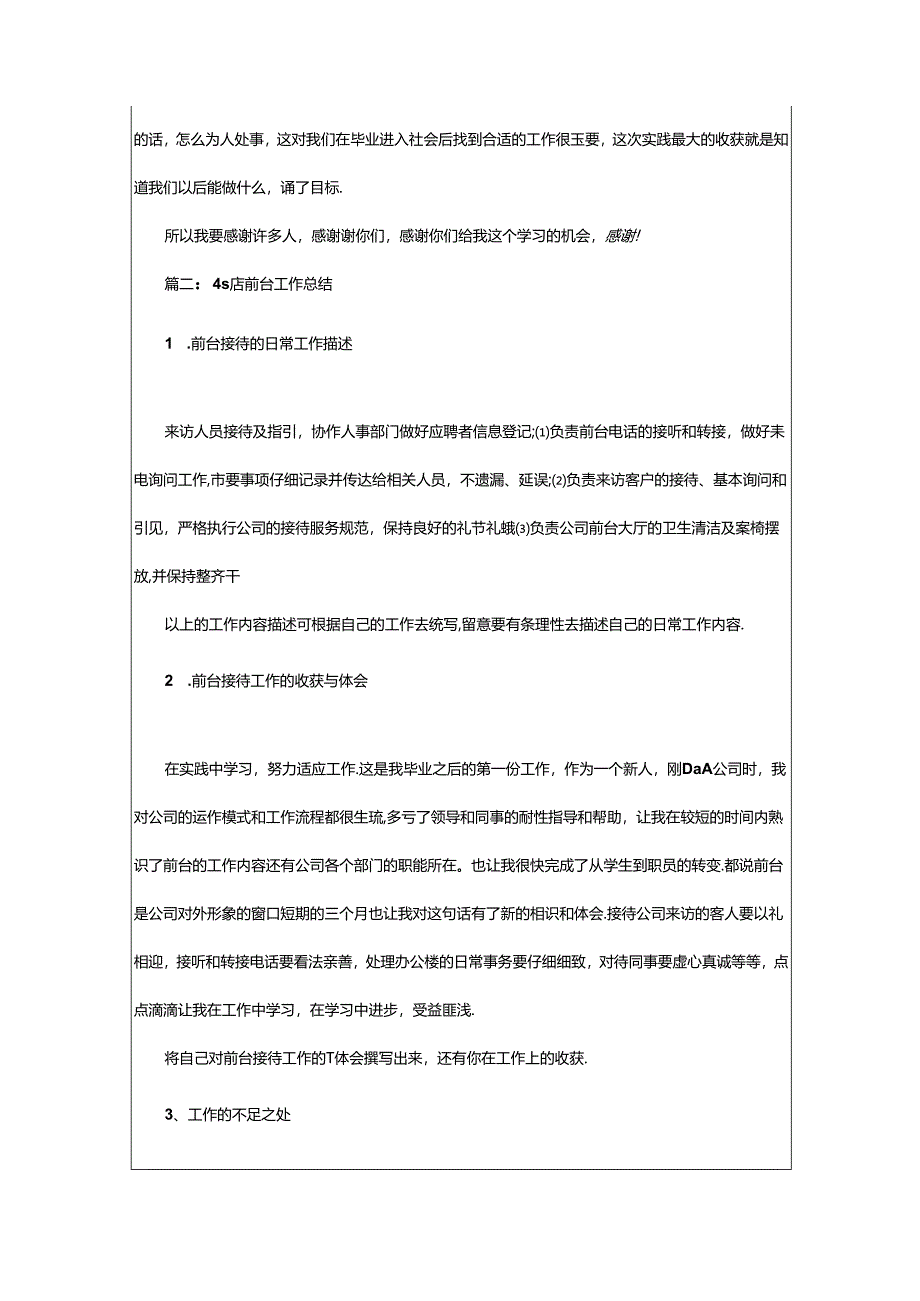 2024年4s店销售前台工作总结（共4篇）.docx_第3页
