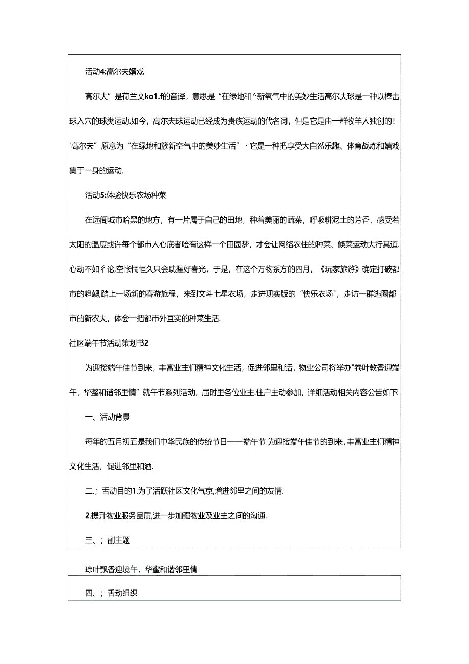 2024年2024社区端午节活动策划书（通用5篇）.docx_第2页