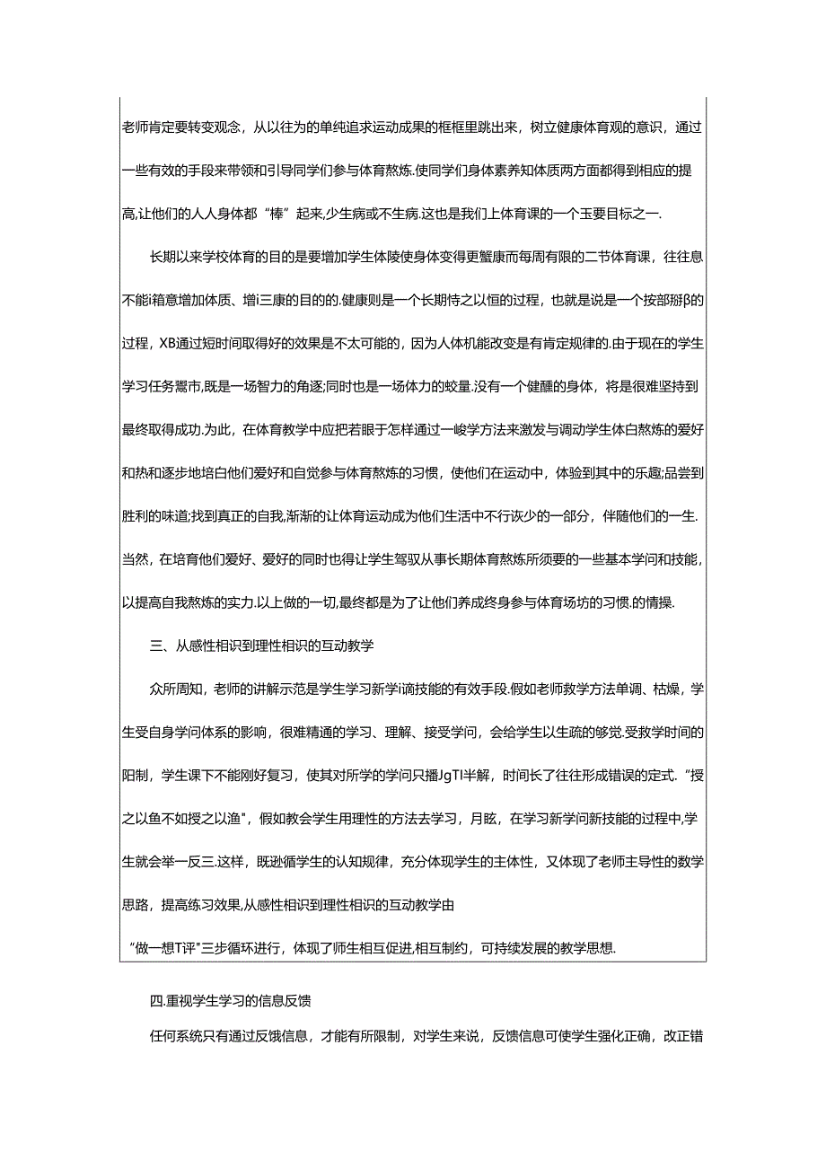 2024年小学体育教育随笔（推荐3篇）.docx_第3页
