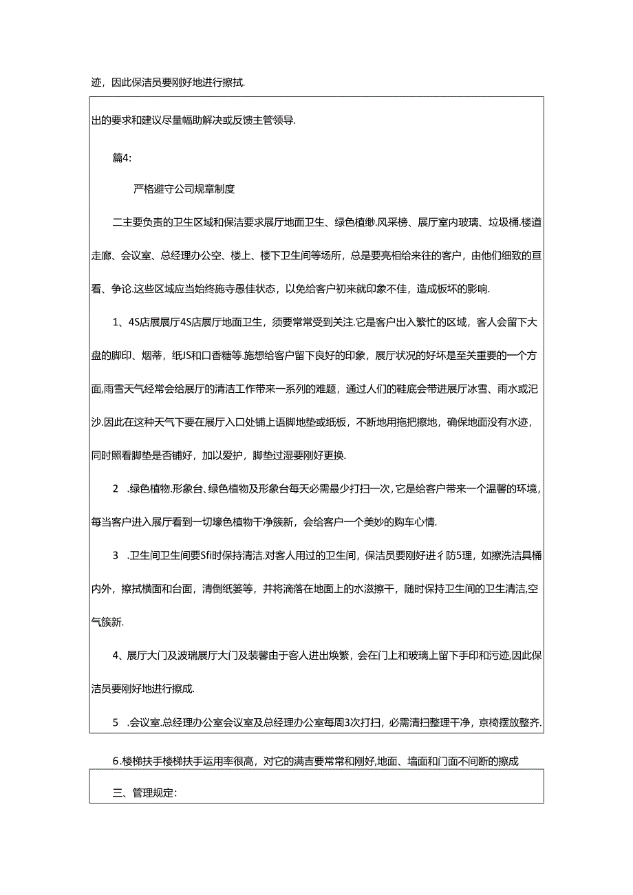 2024年4s店网络推广员岗位职责（共5篇）.docx_第2页
