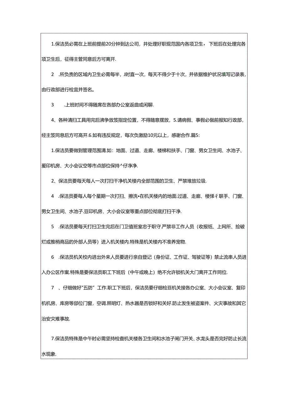 2024年4s店网络推广员岗位职责（共5篇）.docx_第3页