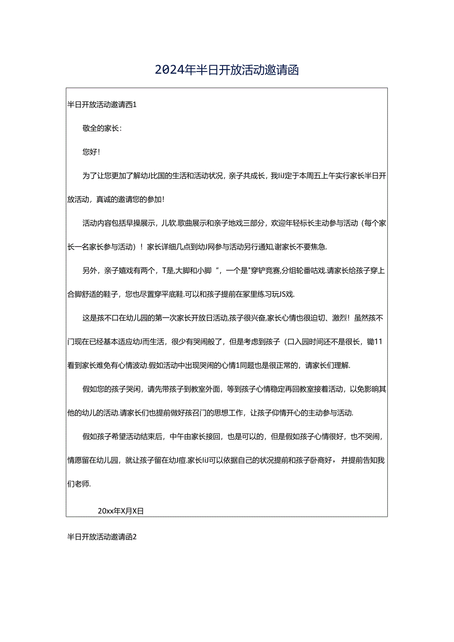 2024年半日开放活动邀请函.docx_第1页