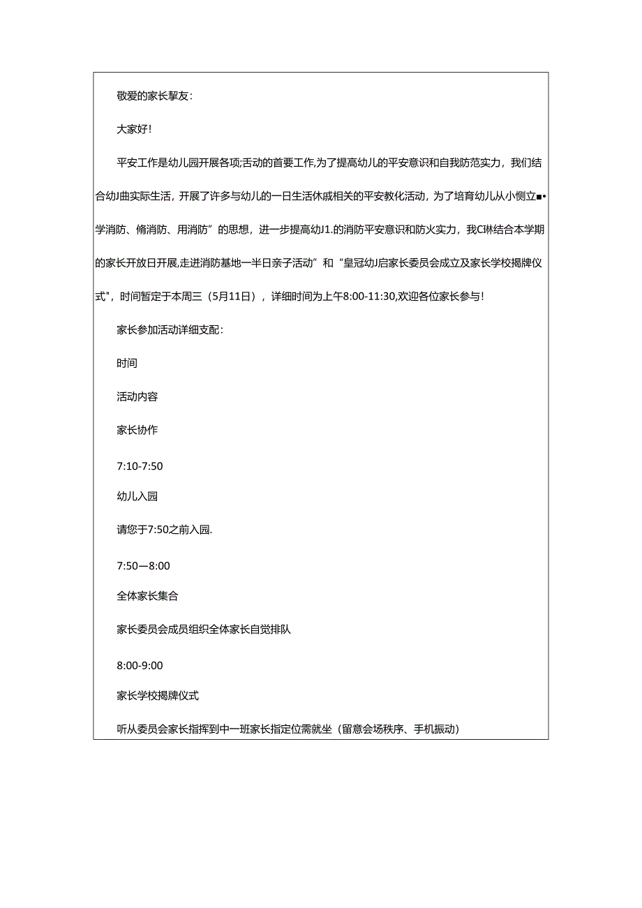 2024年半日开放活动邀请函.docx_第2页