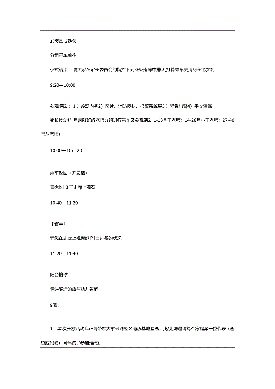 2024年半日开放活动邀请函.docx_第3页