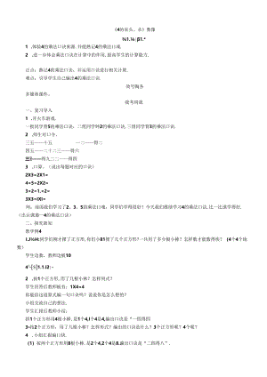 《4的乘法口诀》教案.docx