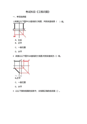 2023年对口升学土木水利类专业基础知识《工程识图》考试范围.docx