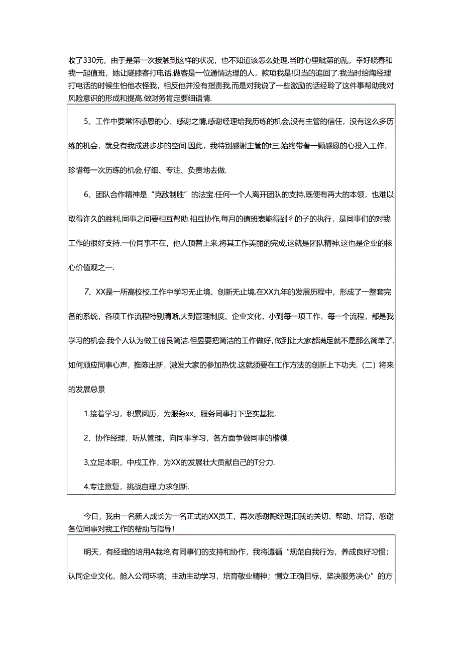 2024年4s店试用期工作总结(共8篇).docx_第2页