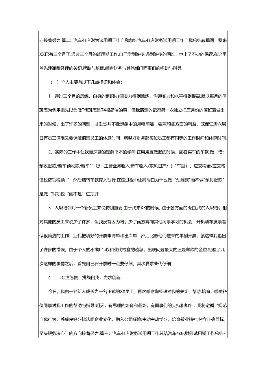 2024年4s店试用期工作总结(共8篇).docx_第3页
