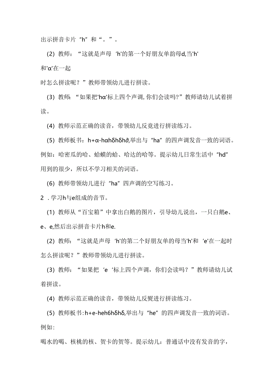 h与单韵母的拼读 教学设计 通用版汉语拼音教学单韵母 声母.docx_第2页