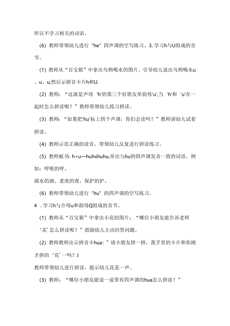 h与单韵母的拼读 教学设计 通用版汉语拼音教学单韵母 声母.docx_第3页