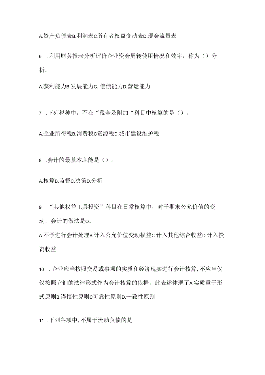 2024年（最新）国家开放大学（电大）《会计学概论》期末题库.docx_第2页