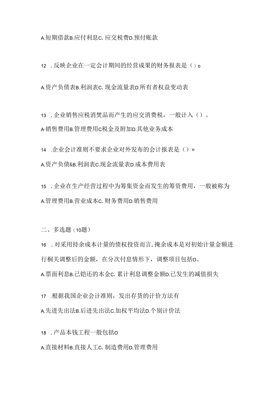 2024年（最新）国家开放大学（电大）《会计学概论》期末题库.docx_第3页