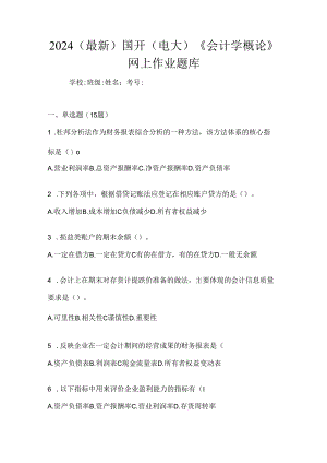 2024（最新）国开（电大）.docx