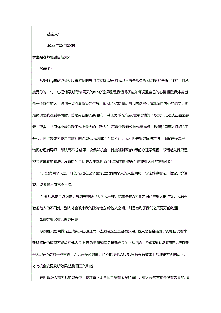 2024年学生给老师感谢信范文.docx_第2页