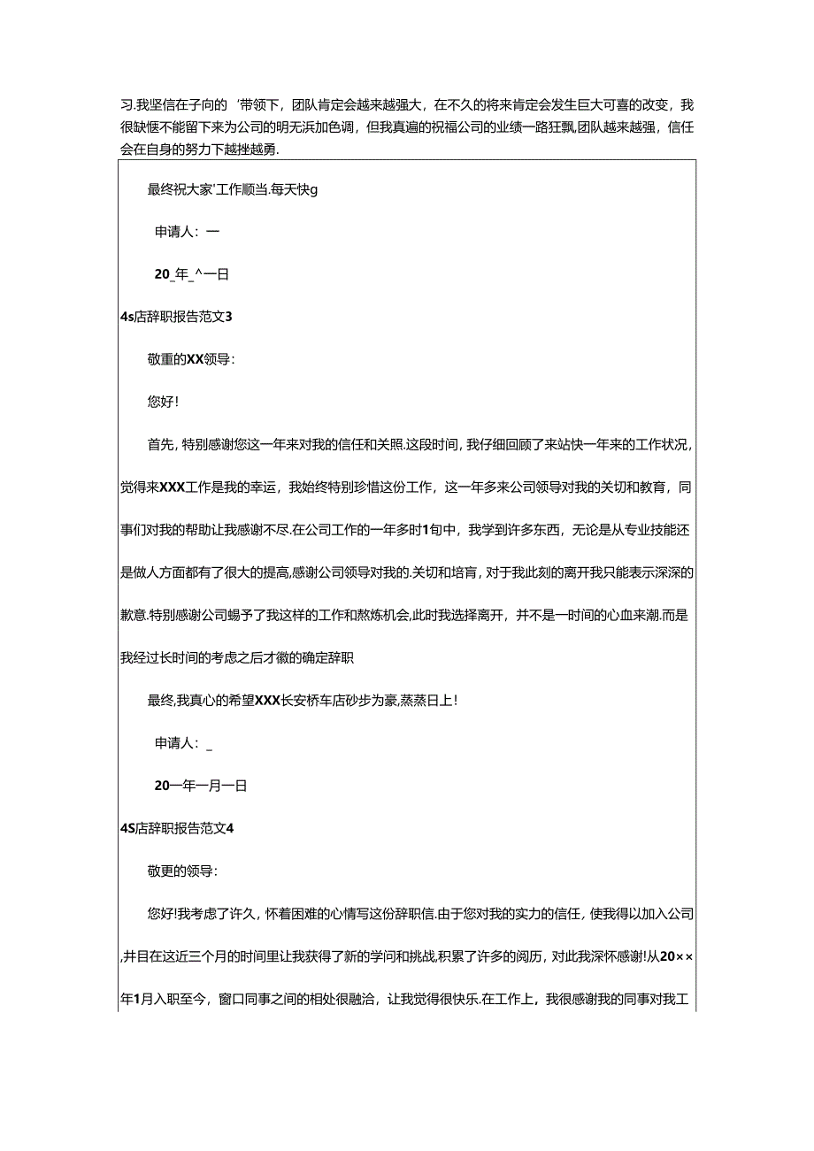 2024年4s店辞职报告范文.docx_第2页