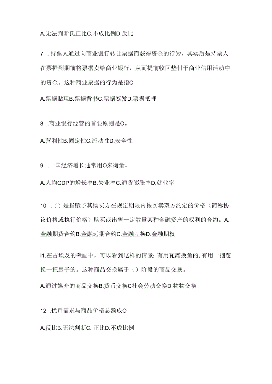 2024年度国开电大本科《金融基础》网上作业题库.docx_第2页