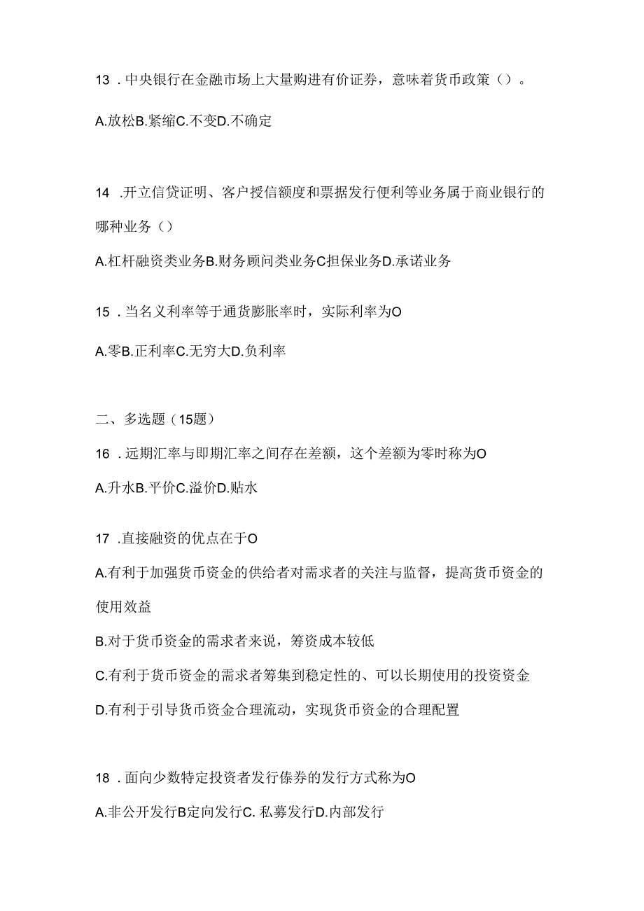 2024年度国开电大本科《金融基础》网上作业题库.docx_第3页