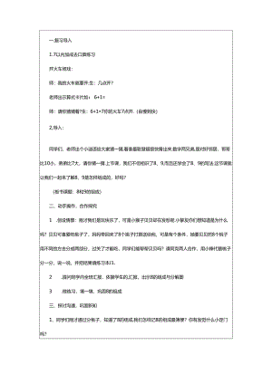 2024年8 9的认识和组成教学设计（通用10篇）.docx