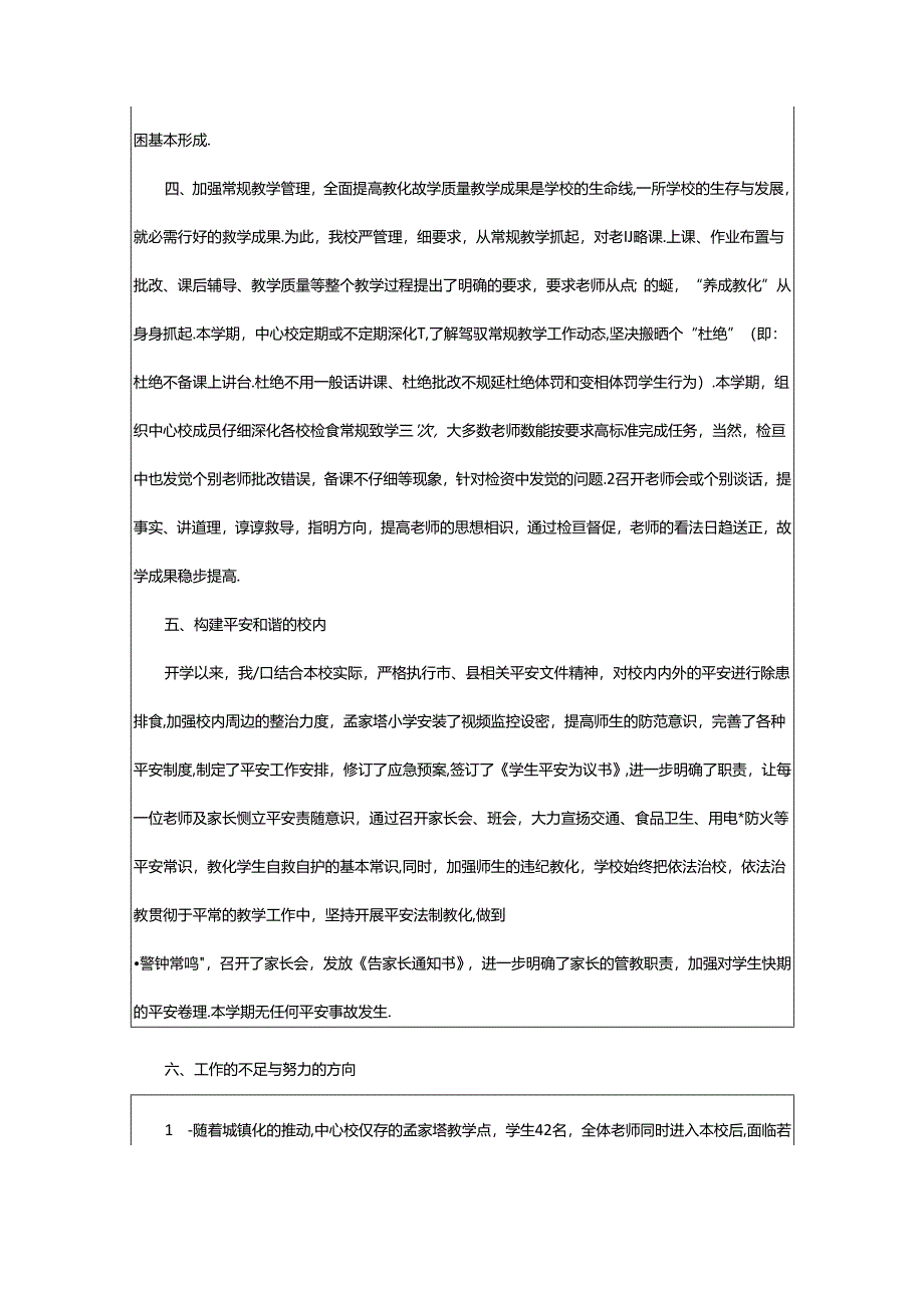 2024年中心校秋季学期教学工作总结（共4篇）.docx_第2页
